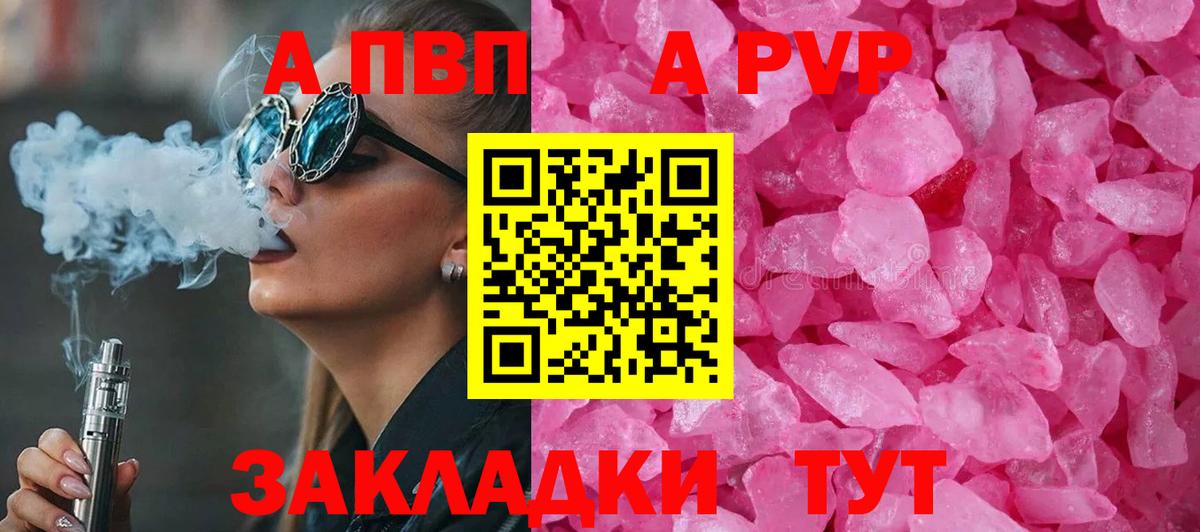 Качканар  Alpha-PVP кристаллы  Вход с VPN  что такое   APVP мука 