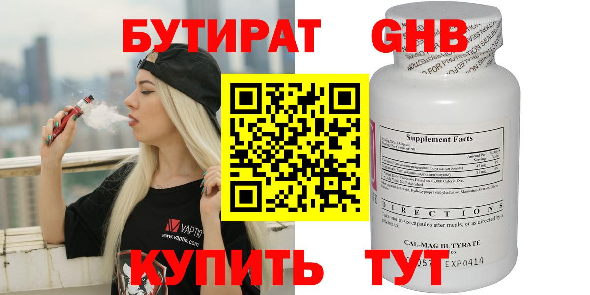 Качканар  Бутират GHB  БУТИРАТ  Вход с VPN 