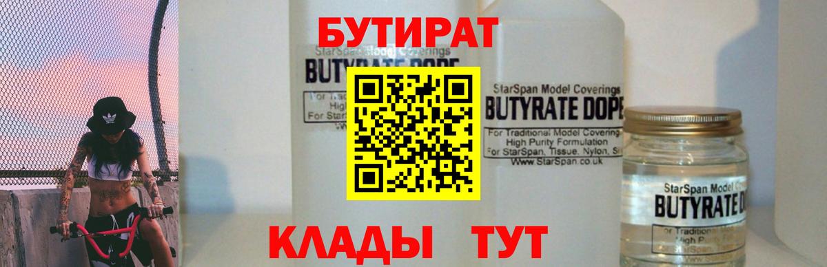 БУТИРАТ оксибутират Качканар