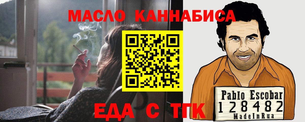 Еда ТГК марихуана Качканар