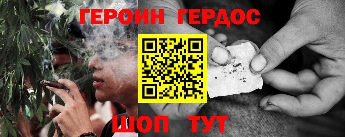 ГЕРОИН белый Качканар
