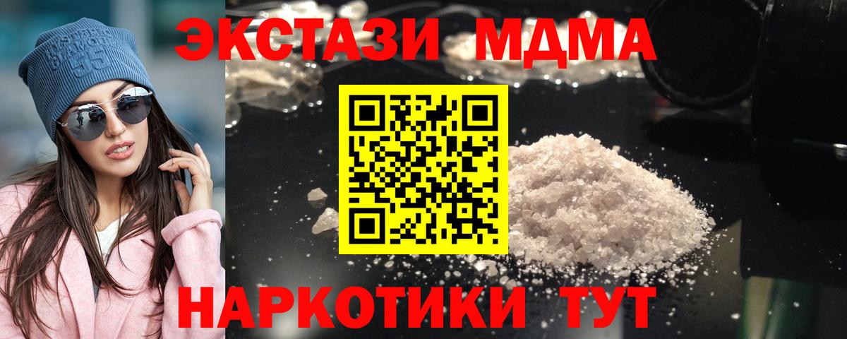 МДМА кристаллы Качканар