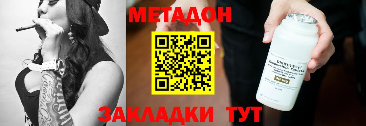 Качканар  Метадон methadone  МЕТАДОН кристалл  Вход с VPN 