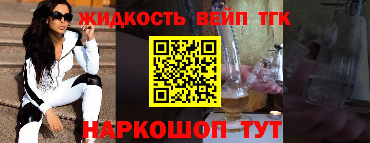 ТГК жижа  ТГК вейп  Качканар  Вход с VPN 